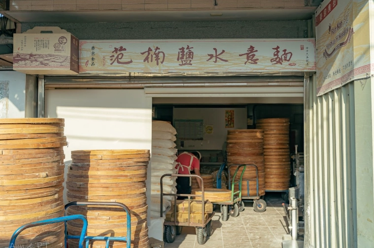 鹽水意麵製作