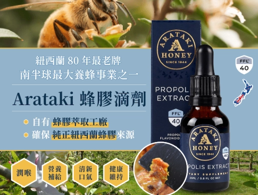 蜂膠滴劑挑選