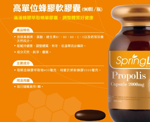 蜂膠膠囊好處 蜂膠膠囊好處