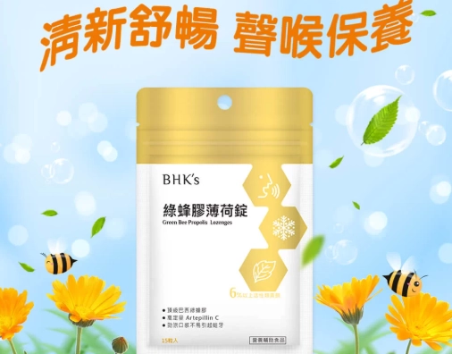 蜂膠喉嚨痛 蜂膠喉嚨痛
