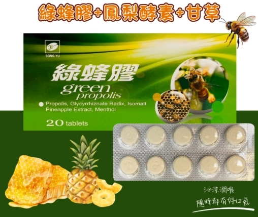 蜂膠噴霧使用方法 蜂膠噴霧使用方法