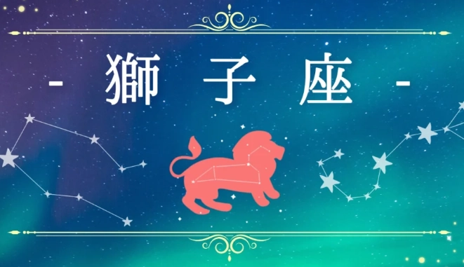 星座愛情相容性