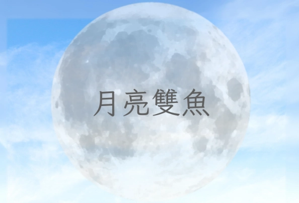 星座組合分析