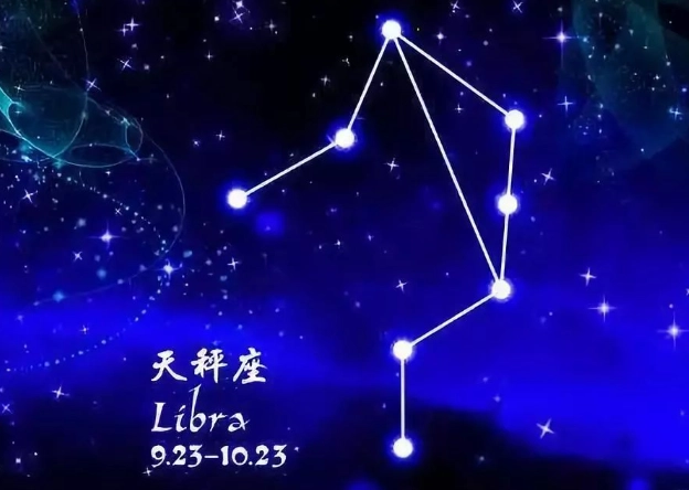 下降星座天秤座