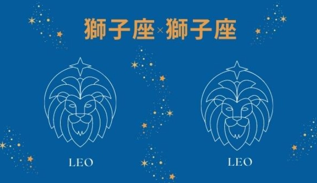獅子座適合跟什麼星座在一起