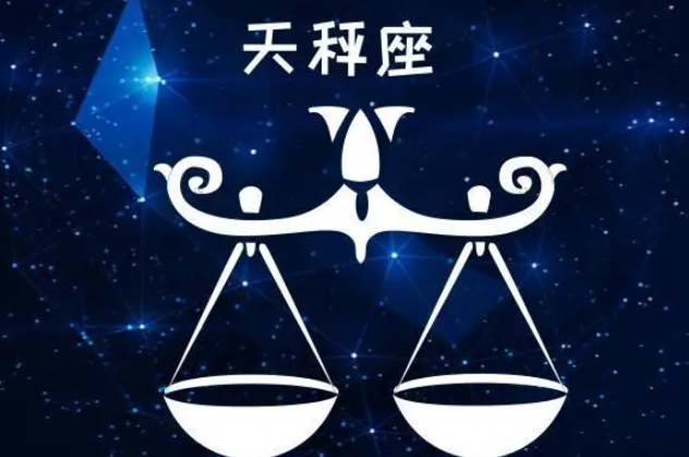 下降天秤座特質