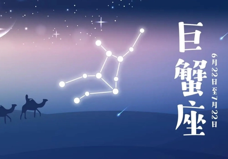 巨蟹座最佳配對星座