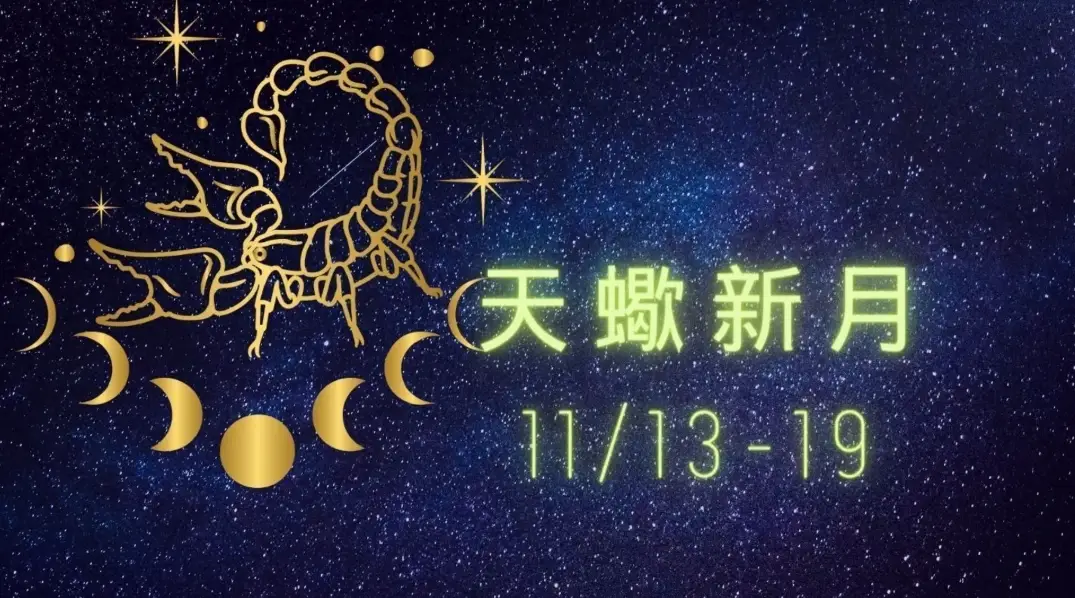 月亮天蠍男