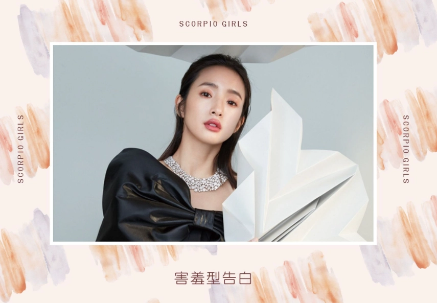 追求天蠍女