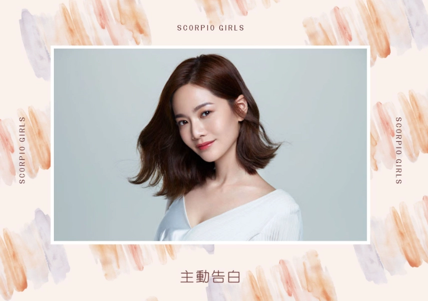 天蠍女個性