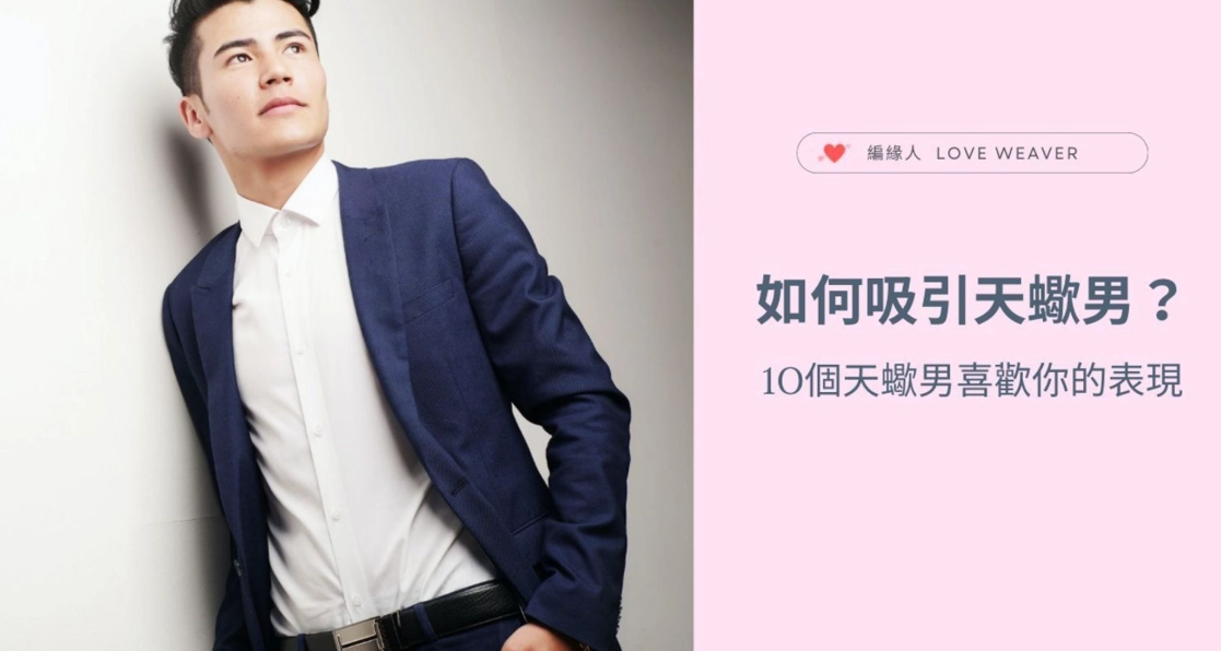 天蠍男愛情觀 天蠍男愛情觀