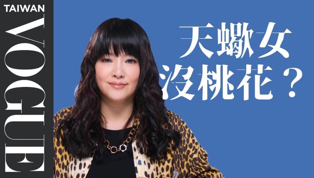 天蠍女追求