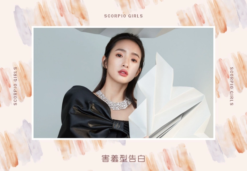 天蠍女曖昧