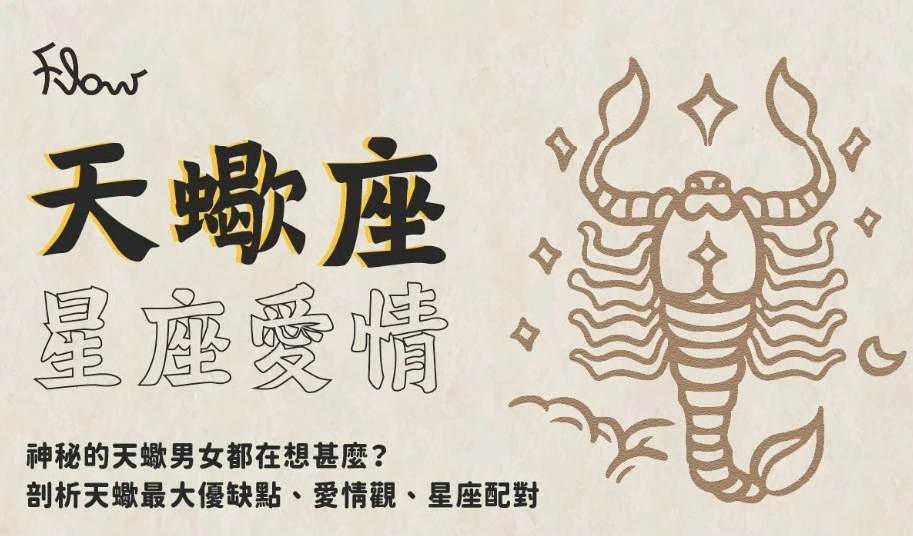 天蠍男冷淡 天蠍男冷淡