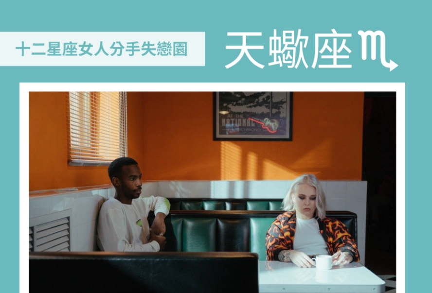 天蠍女喜歡一個人的行為 天蠍女喜歡一個人的行為