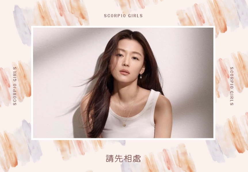 天蠍女追求