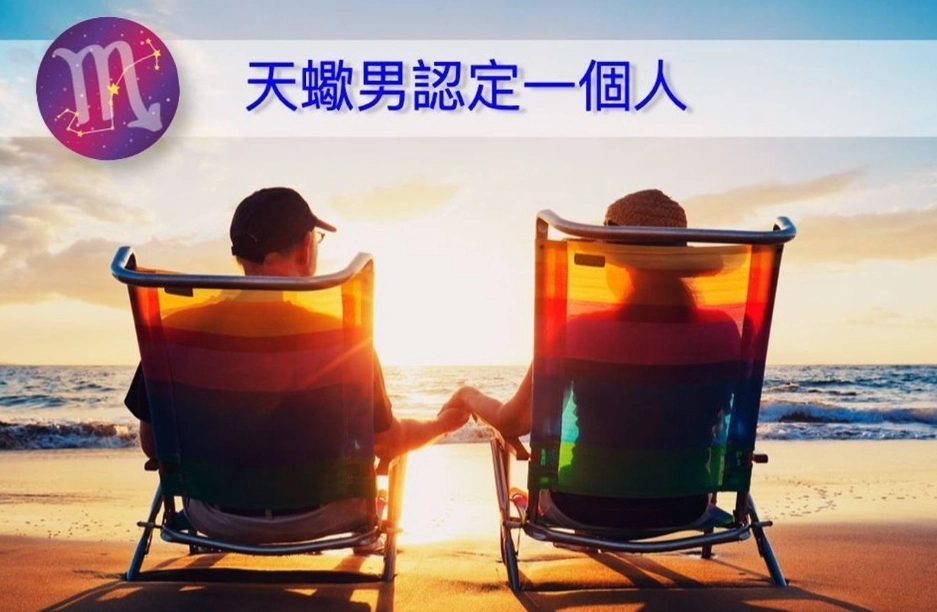 天蠍男愛情 天蠍男愛情