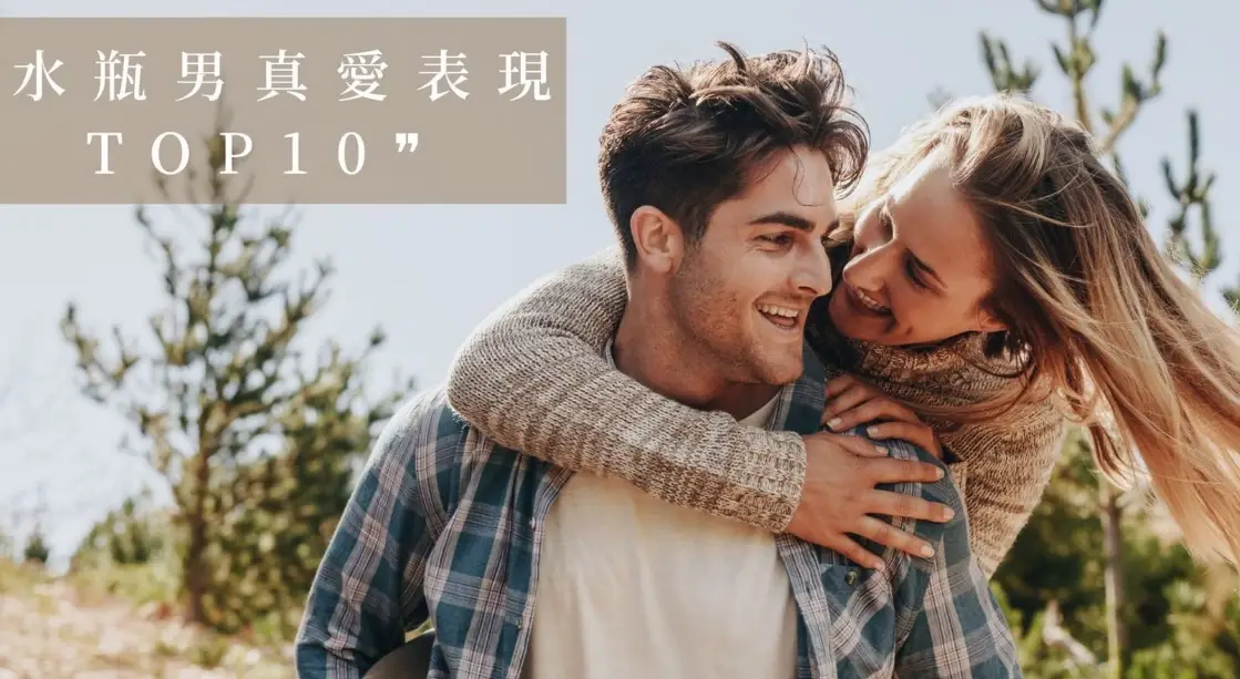 水瓶男個性 水瓶男個性
