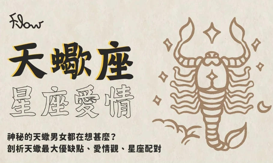 天蠍男對喜歡的人的表現