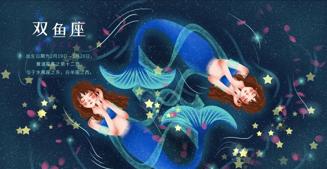 雙魚座愛情 雙魚座愛情