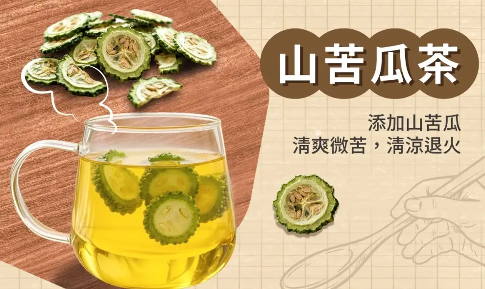 山苦瓜茶包怎麼喝