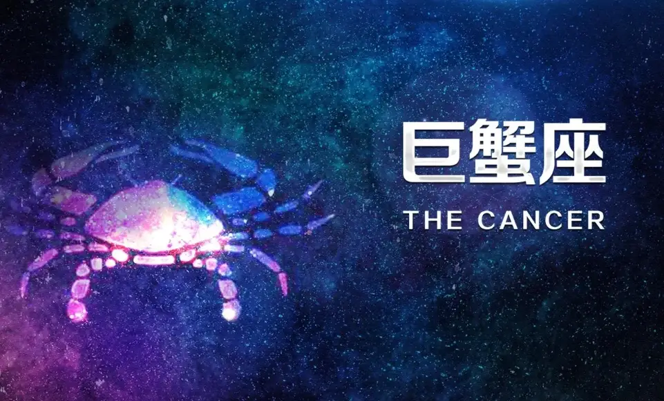 巨蟹座女生喜歡你 巨蟹座女生喜歡你
