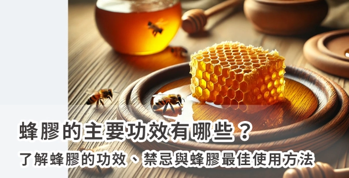 蜂膠魚油一起吃功效