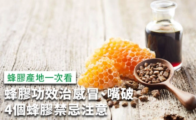 過期蜂膠能吃嗎