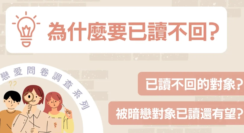 雙子女已讀不回原因