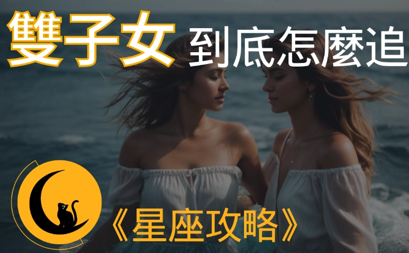 雙子女冷淡原因