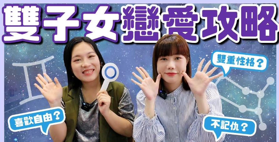 雙子女星座特質