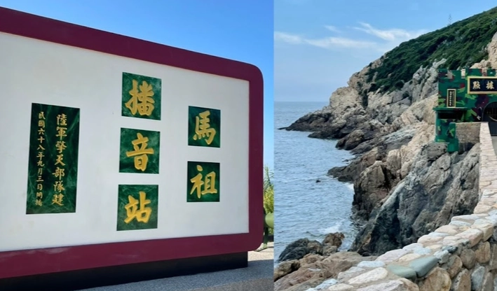 馬祖4天3業行程 馬祖4天3業行程