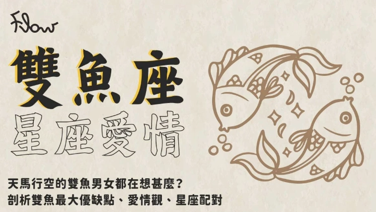雙魚座男性心理