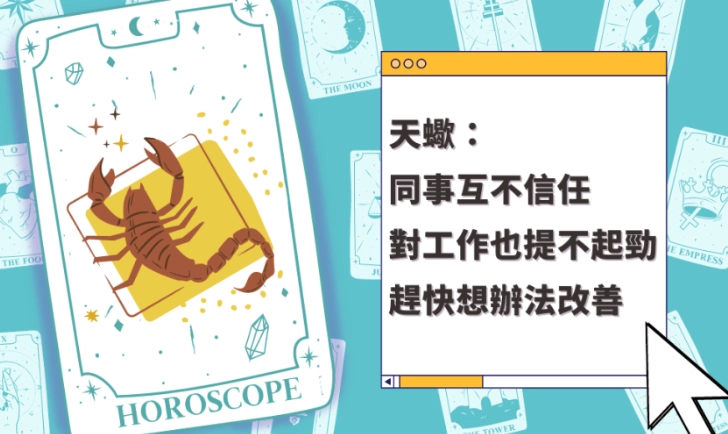 天蠍座工作優點