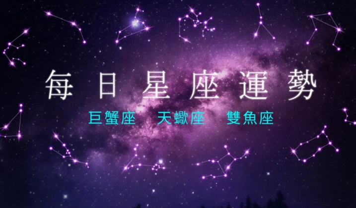 天蠍座職場特質