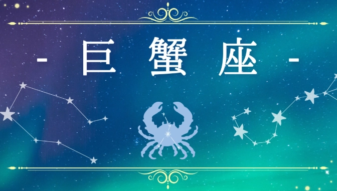星座相容性