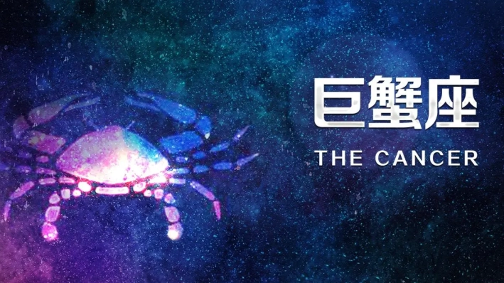 天底巨蟹人格特質 天底巨蟹人格特質