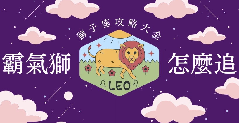 獅子女考驗一個人 獅子女考驗一個人