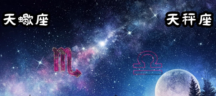 天秤座男生愛情