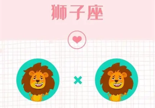 獅子座跟哪個星座最合朋友